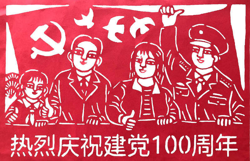 《庆祝建党100周年》董仲兰