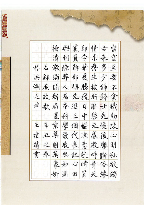 《廉政歌》王建绩